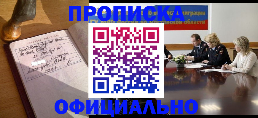 прописка гарантия в Щиграх