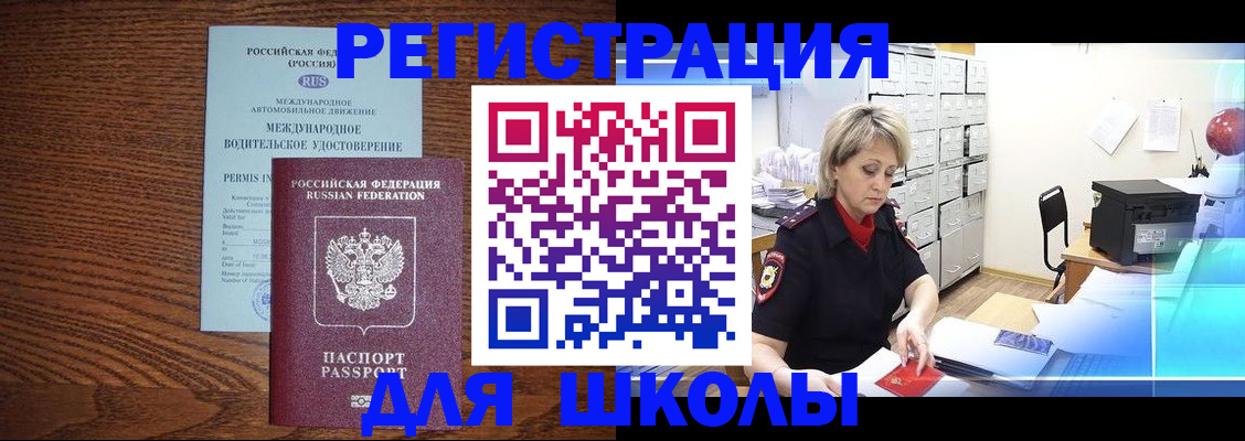 временная регистрация в Щиграх